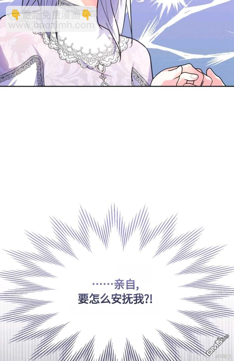  成爲暴君的奸臣 - 第20話(1/2) - 4