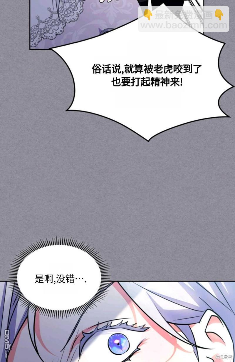  成爲暴君的奸臣 - 第20話(1/2) - 7
