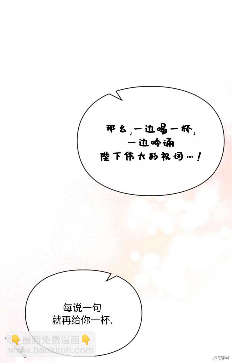 成爲暴君的奸臣 - 第20話(1/2) - 7