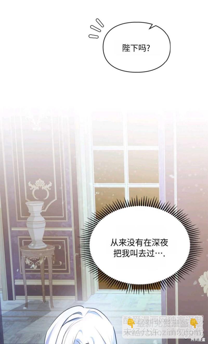 成爲暴君的奸臣 - 第20話(1/2) - 5