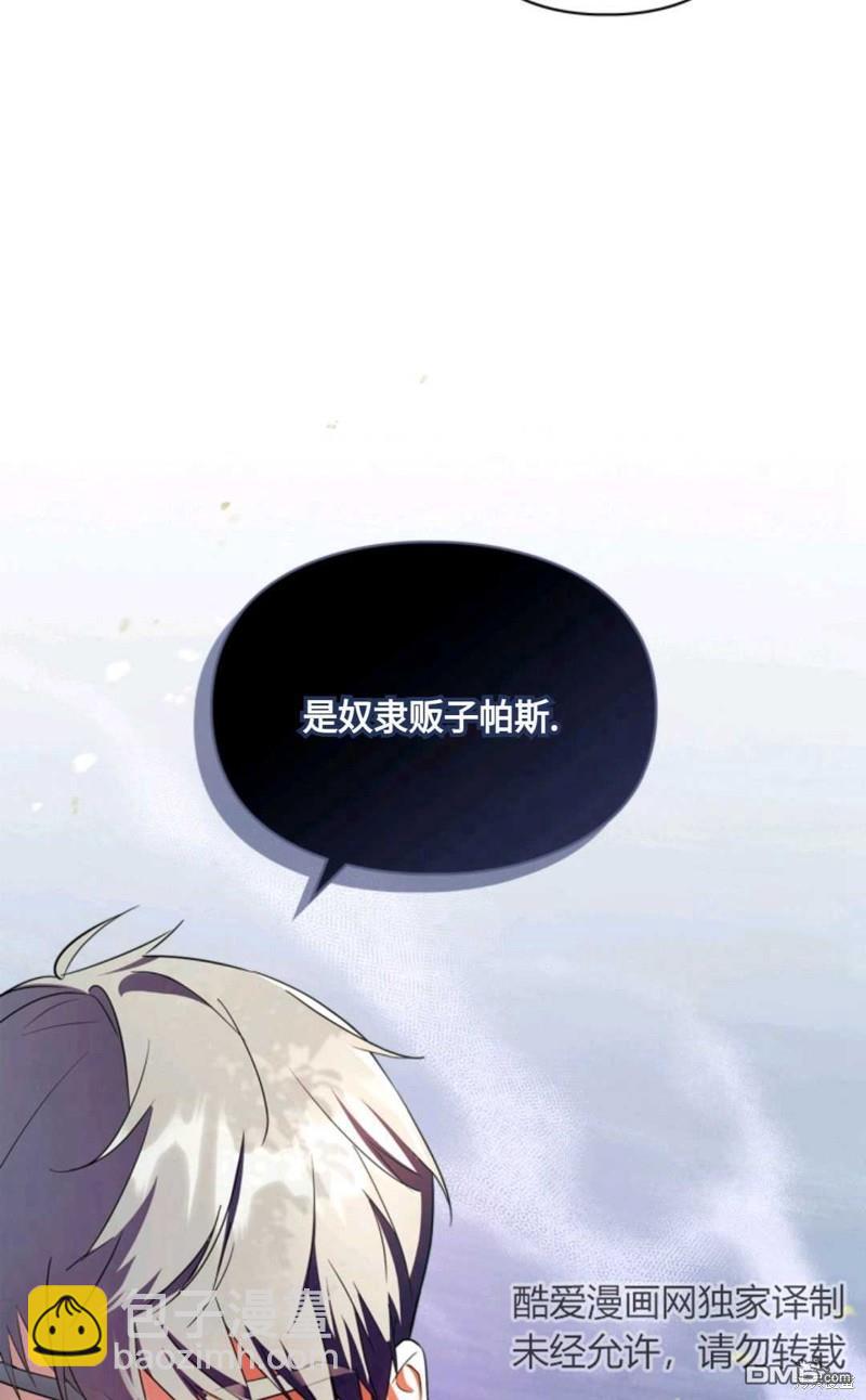  成爲暴君的奸臣 - 第28話(1/2) - 6