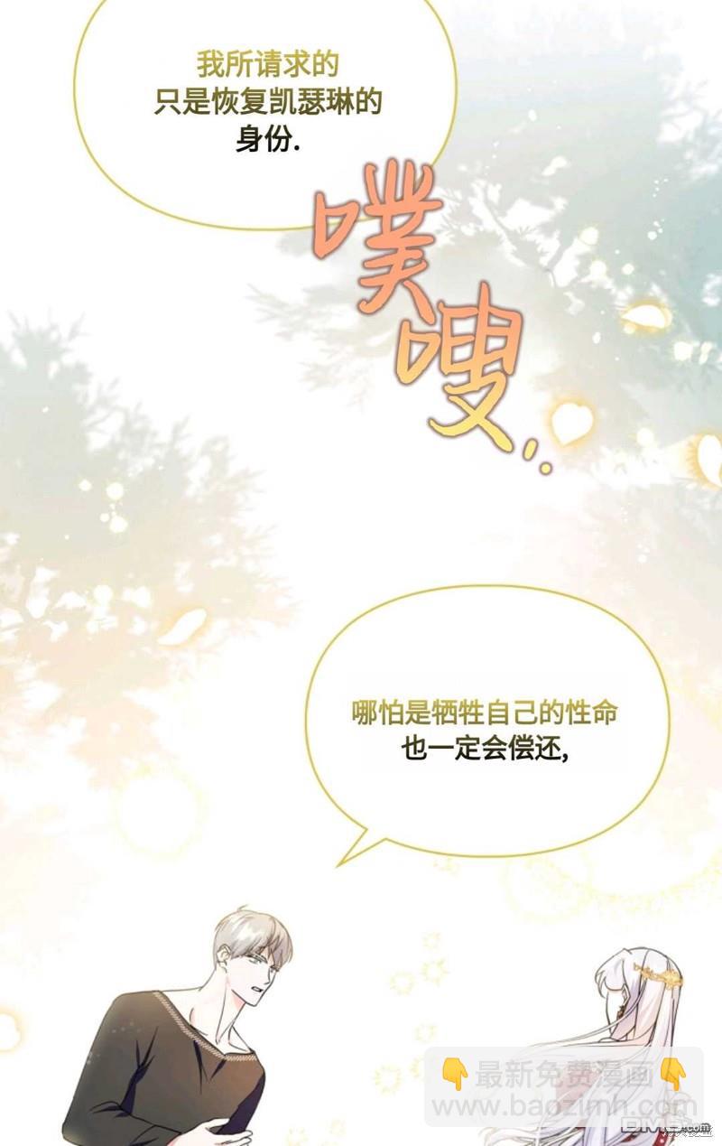  成爲暴君的奸臣 - 第28話(1/2) - 5