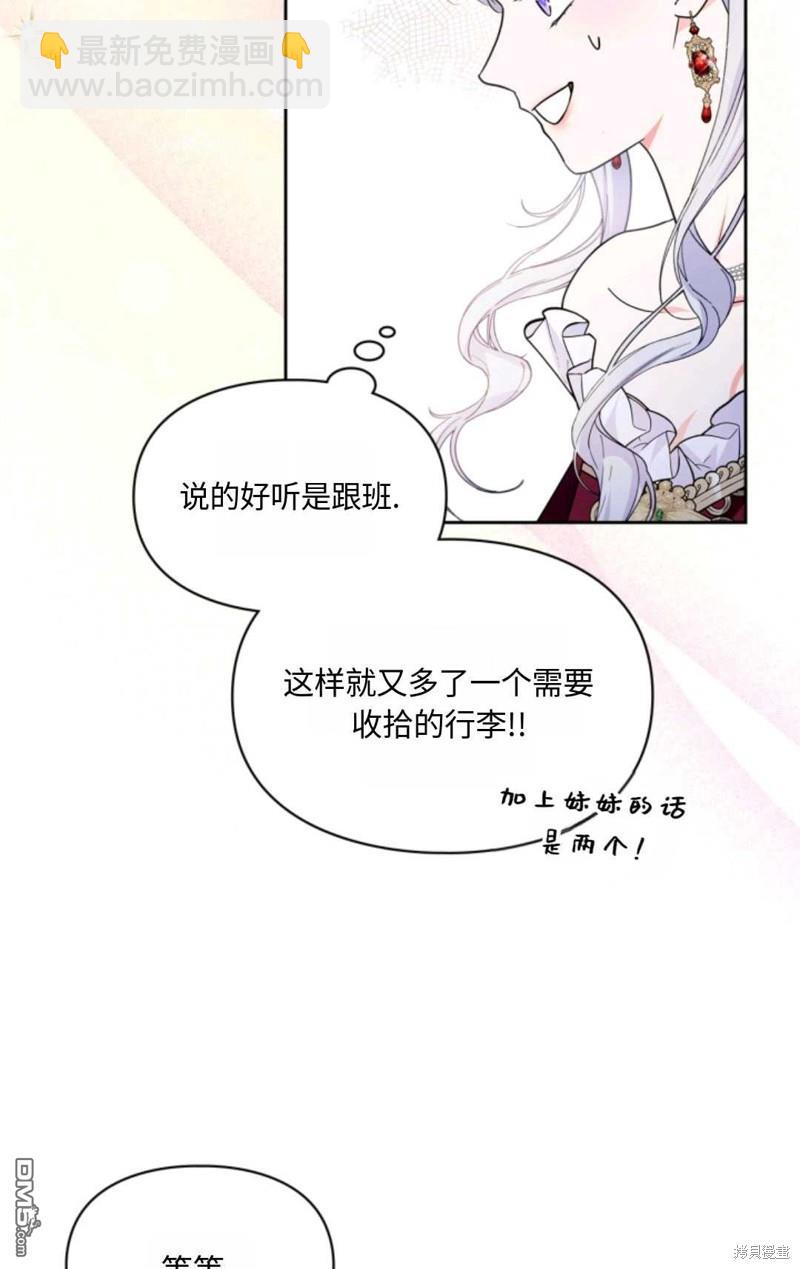  成爲暴君的奸臣 - 第28話(1/2) - 1