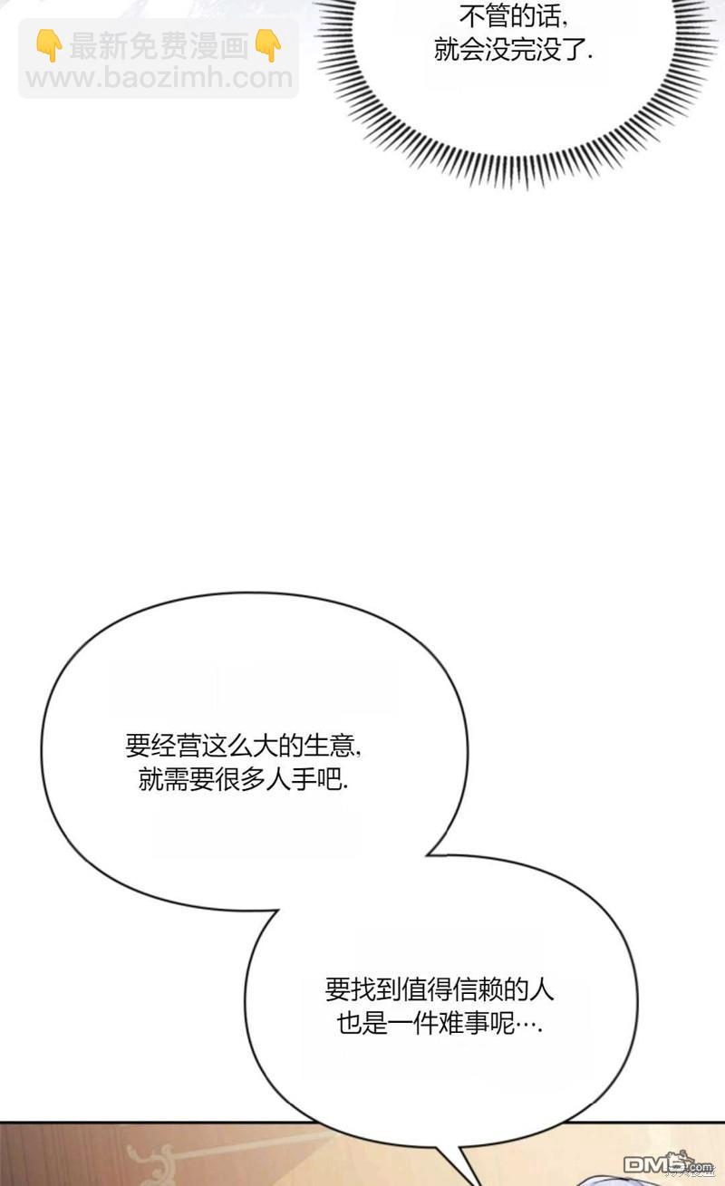  成爲暴君的奸臣 - 第36話(1/3) - 2