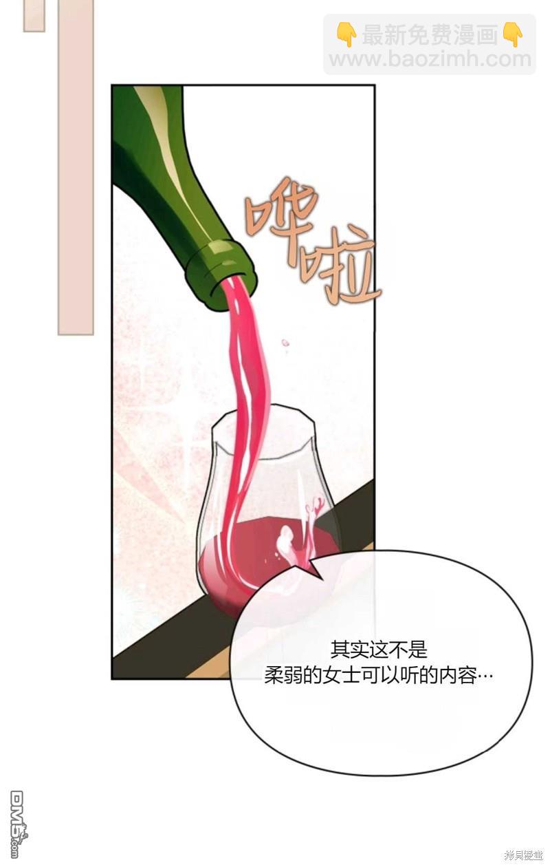 成爲暴君的奸臣 - 第36話(1/3) - 1