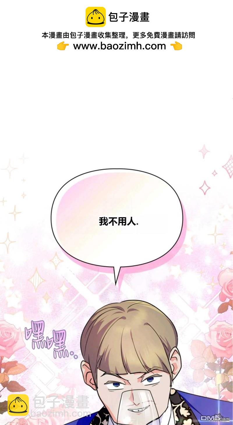  成爲暴君的奸臣 - 第36話(1/3) - 2