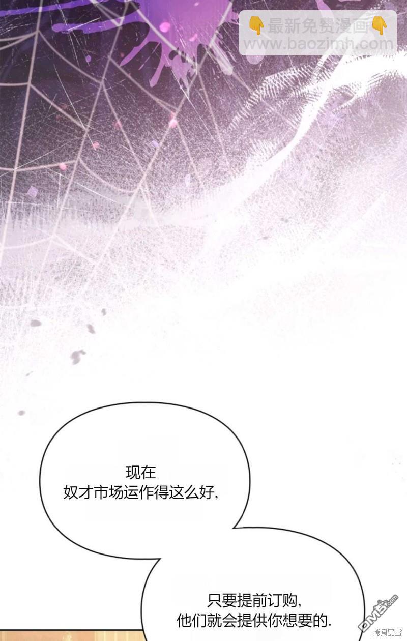  成爲暴君的奸臣 - 第36話(1/3) - 6