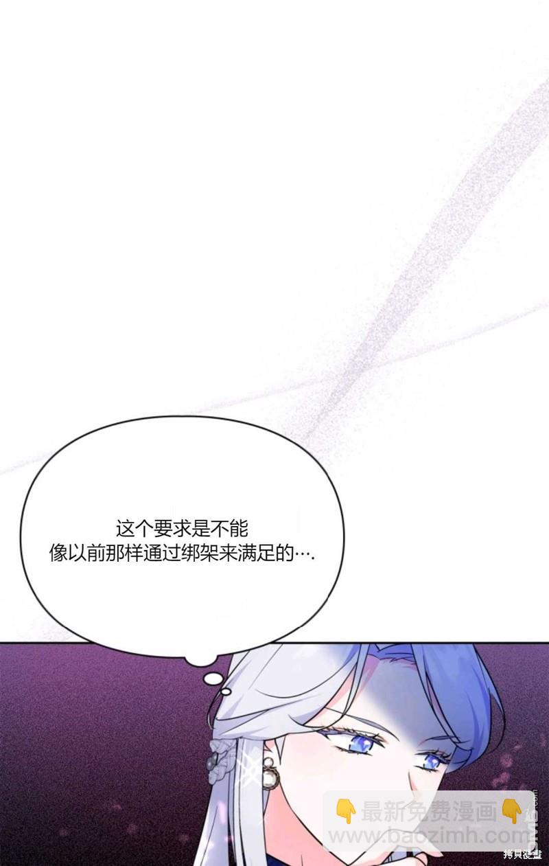  成爲暴君的奸臣 - 第36話(1/3) - 8