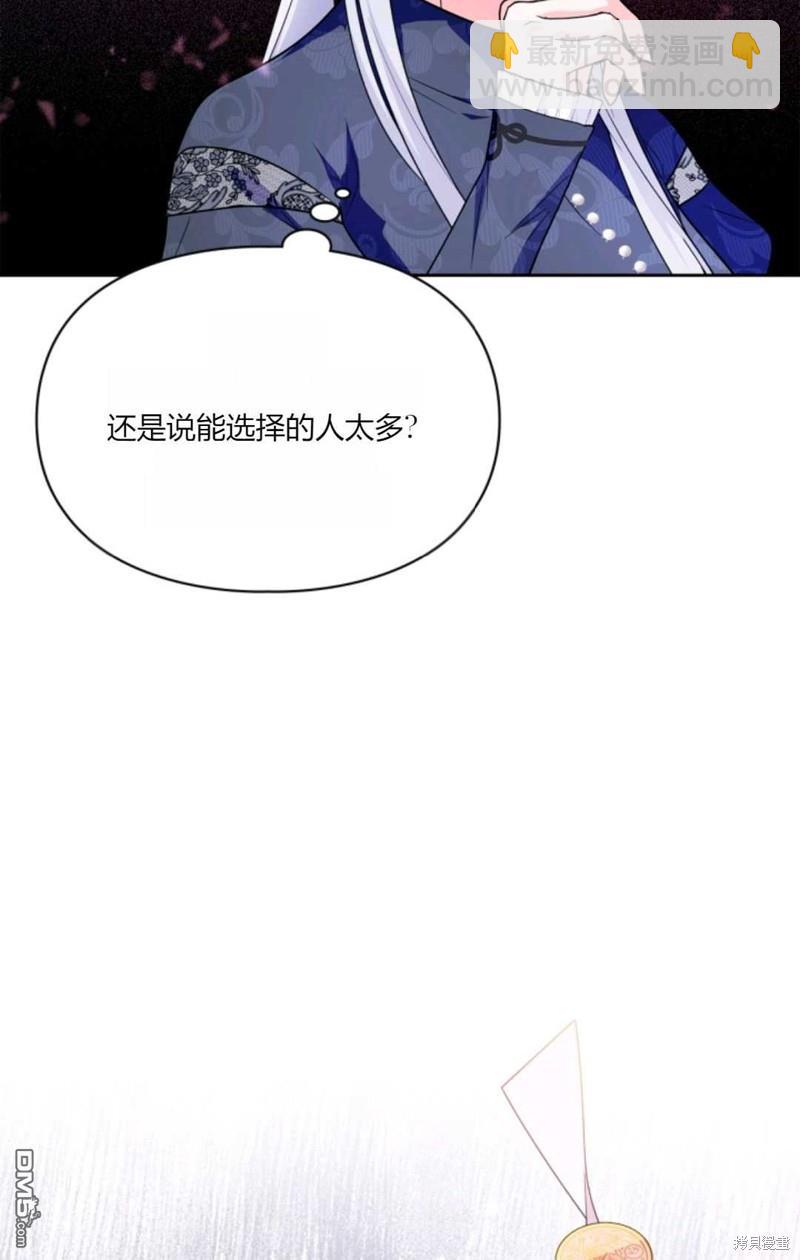  成爲暴君的奸臣 - 第36話(1/3) - 1