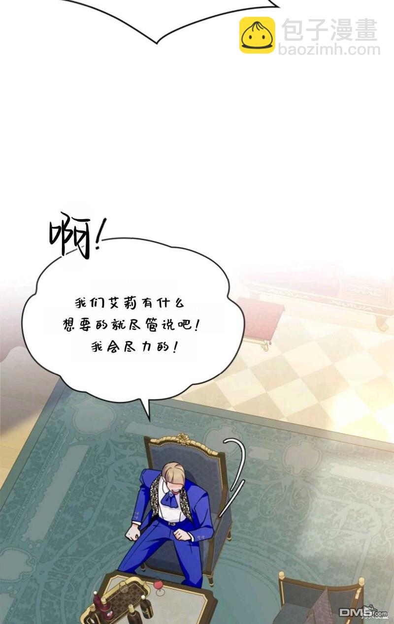  成爲暴君的奸臣 - 第36話(1/3) - 6