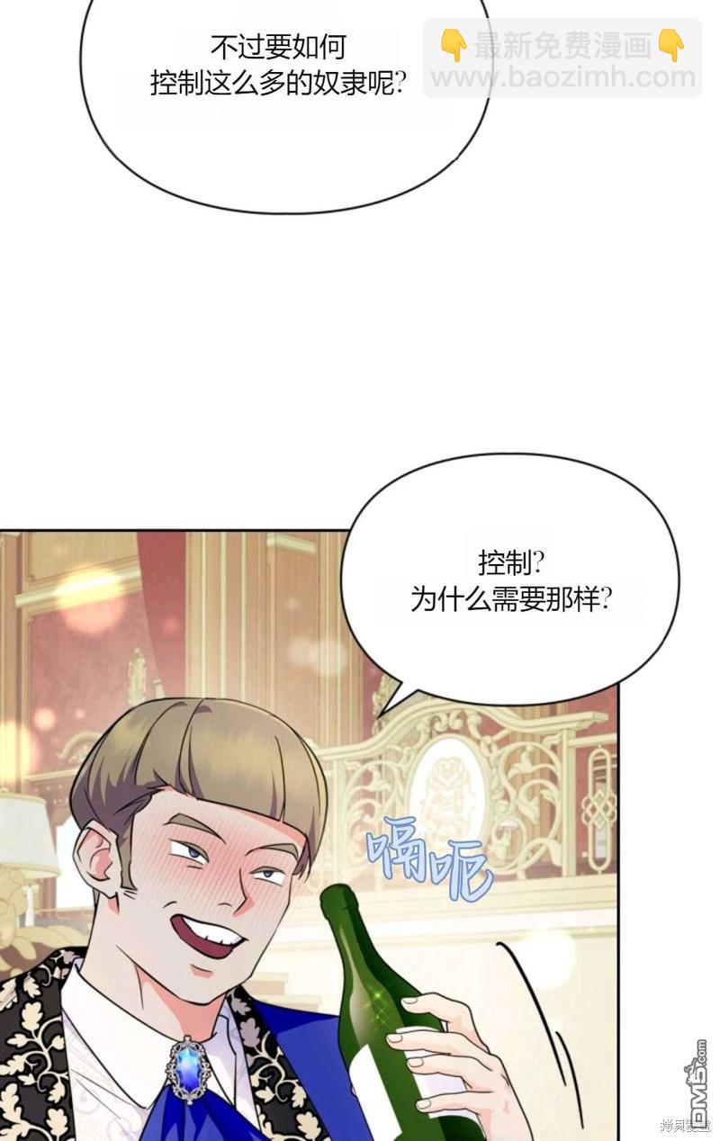 成爲暴君的奸臣 - 第36話(1/3) - 8