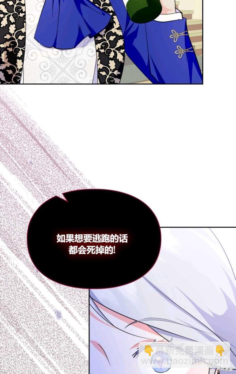  成爲暴君的奸臣 - 第36話(1/3) - 1