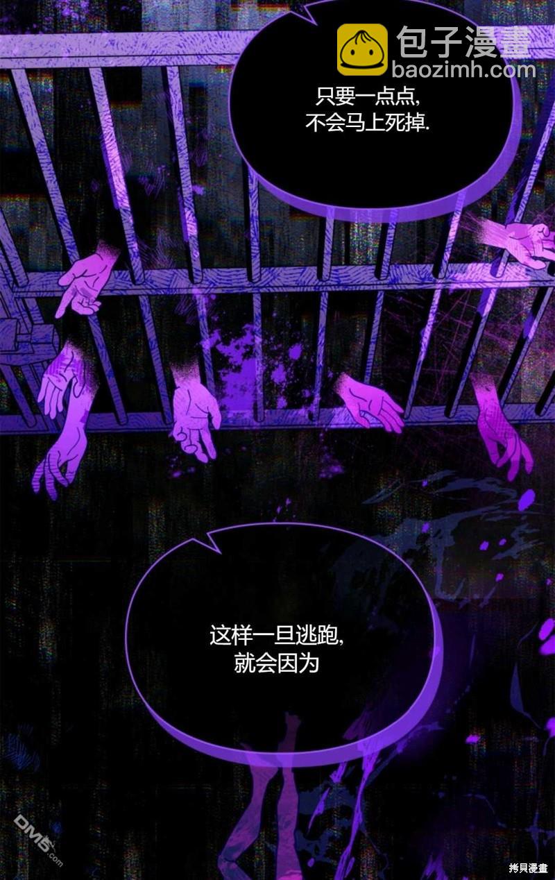  成爲暴君的奸臣 - 第36話(1/3) - 7