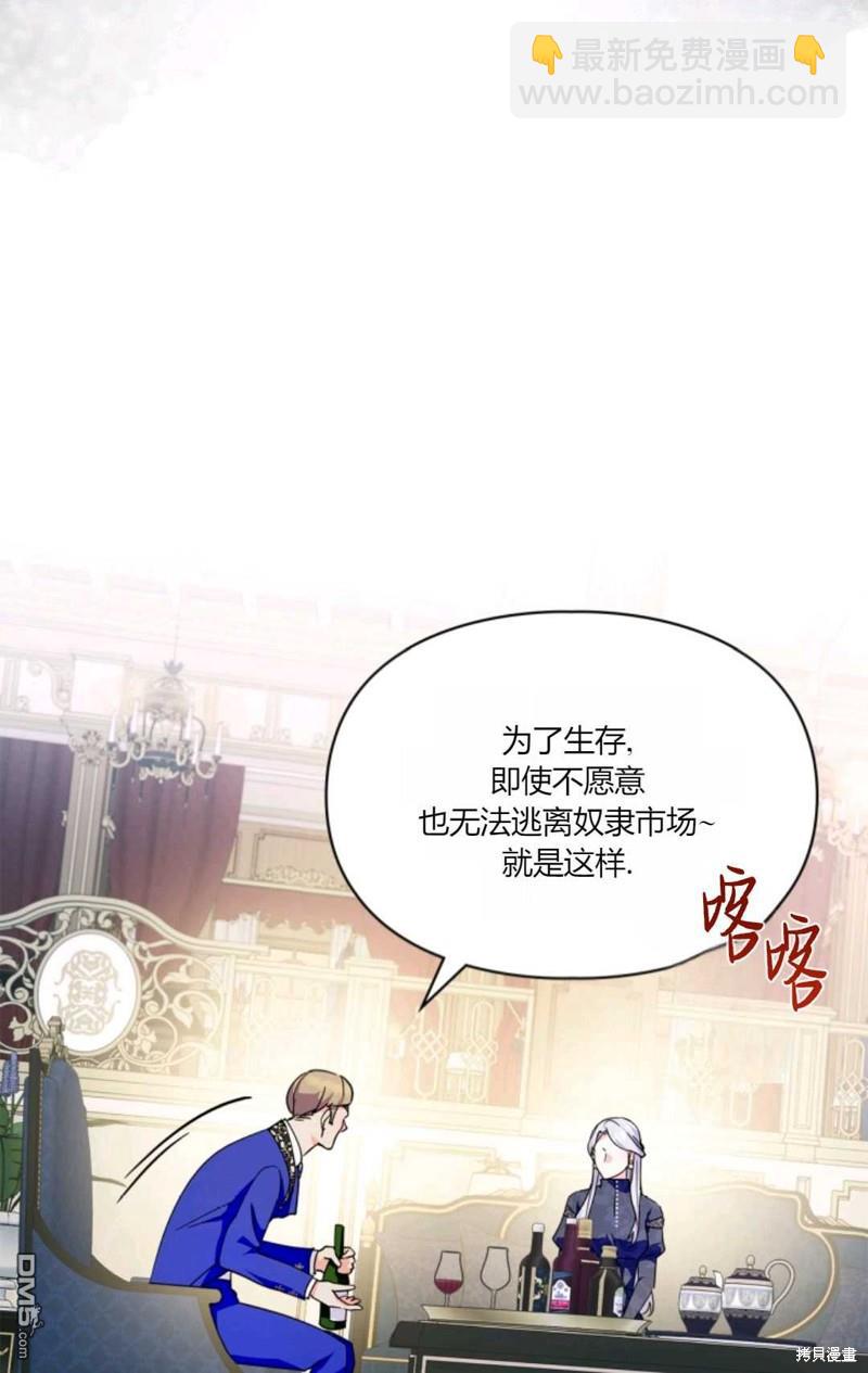  成爲暴君的奸臣 - 第36話(1/3) - 1