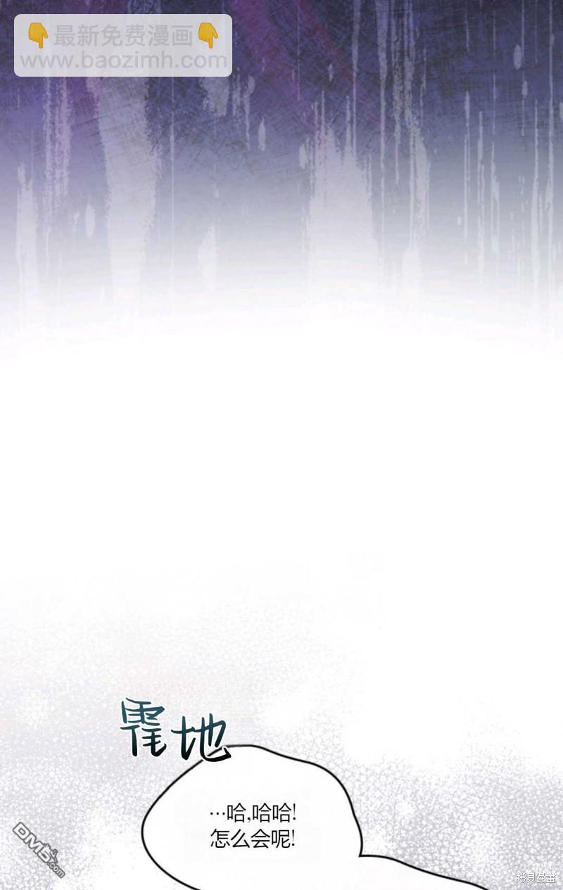  成爲暴君的奸臣 - 第36話(1/3) - 5