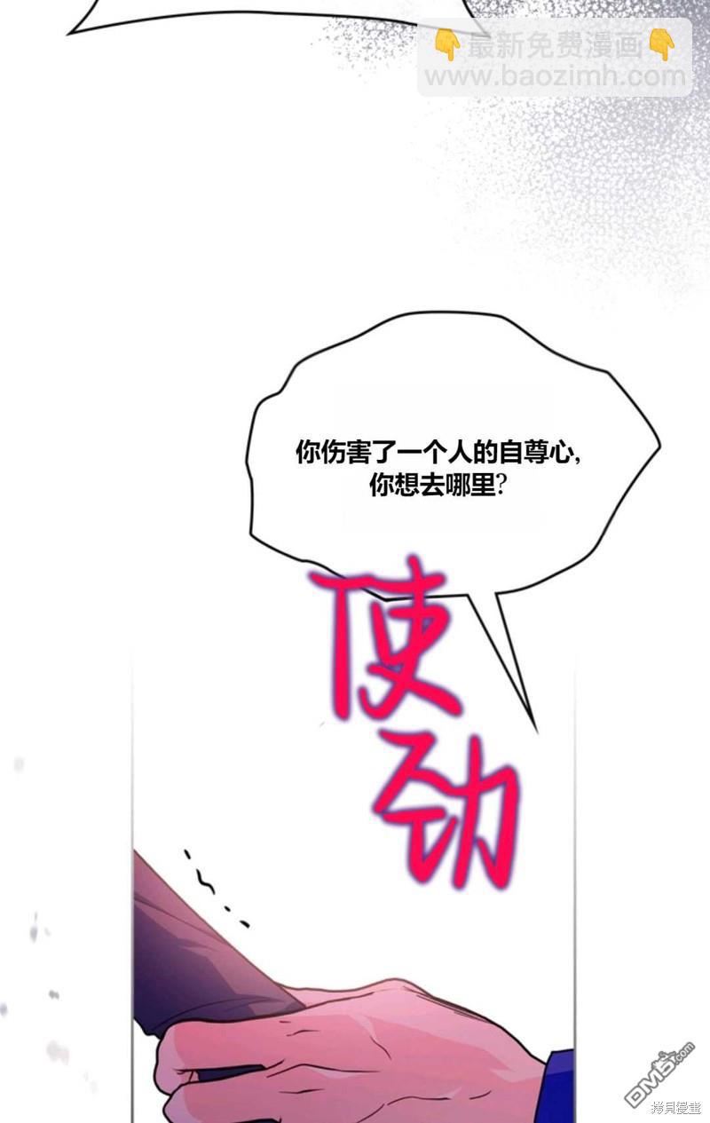  成爲暴君的奸臣 - 第36話(1/3) - 7