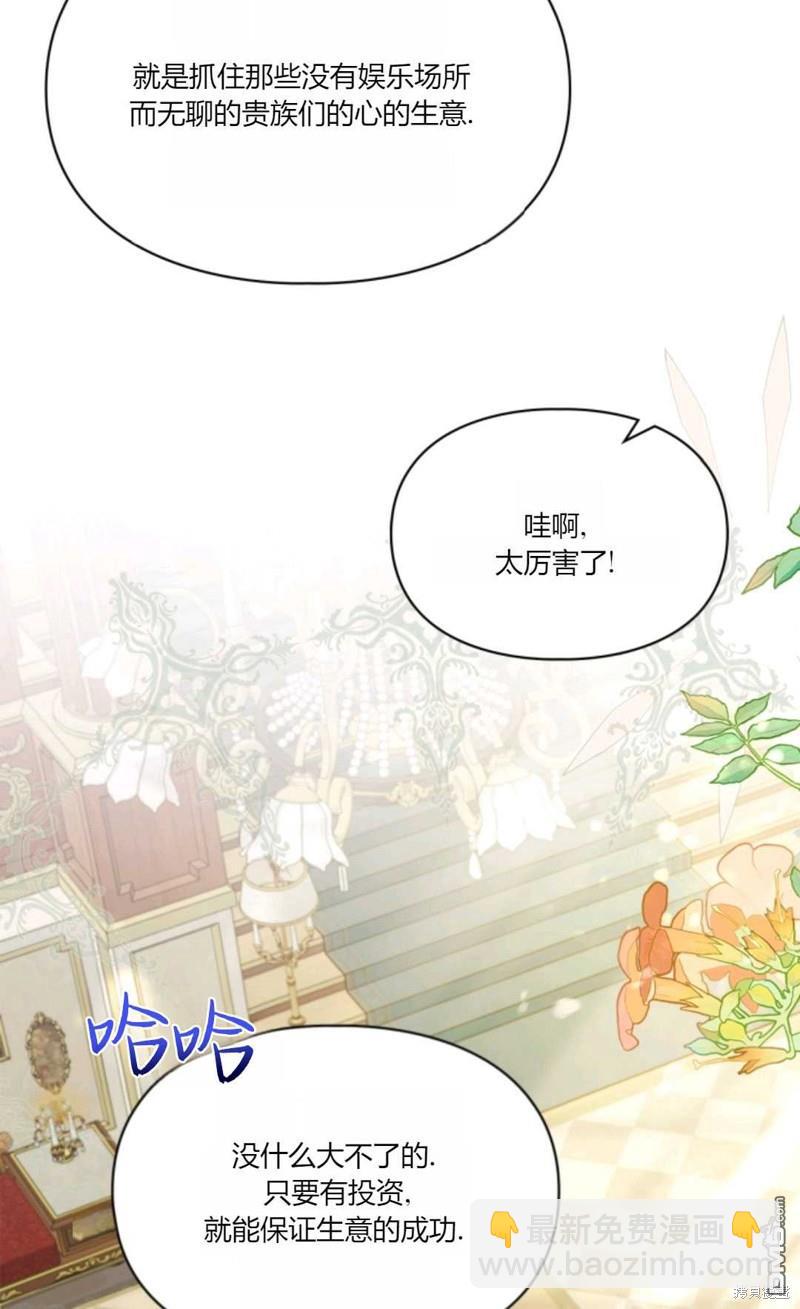 成爲暴君的奸臣 - 第36話(1/3) - 7