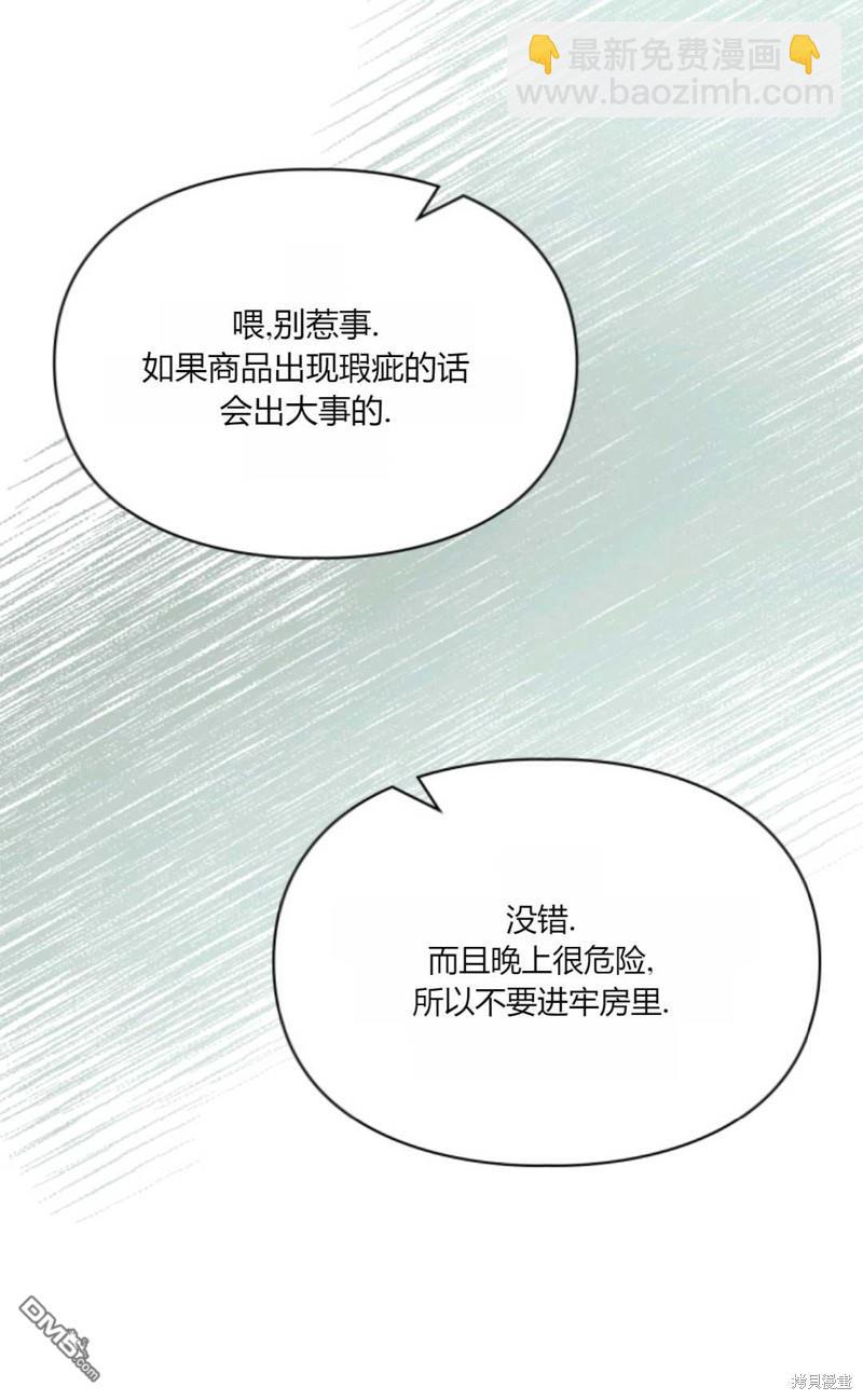  成爲暴君的奸臣 - 第38話(1/3) - 2