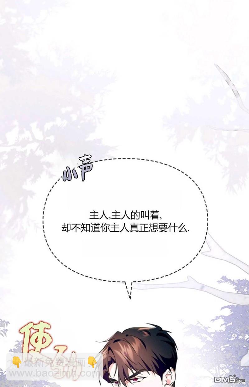  成爲暴君的奸臣 - 第38話(1/3) - 1