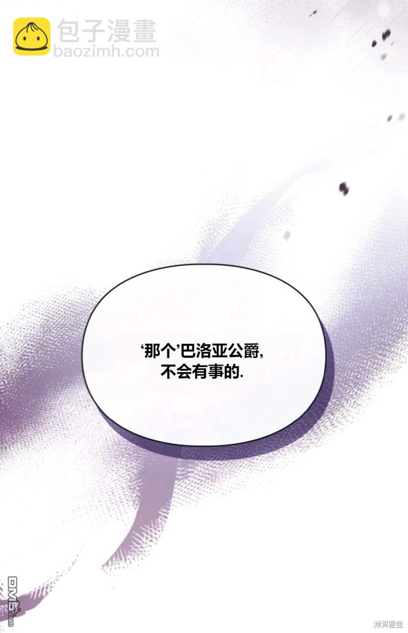  成爲暴君的奸臣 - 第38話(1/3) - 5