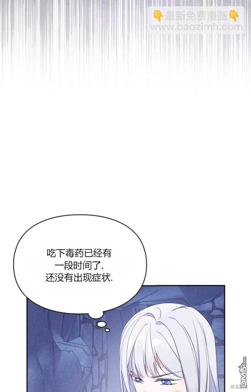  成爲暴君的奸臣 - 第38話(1/3) - 7