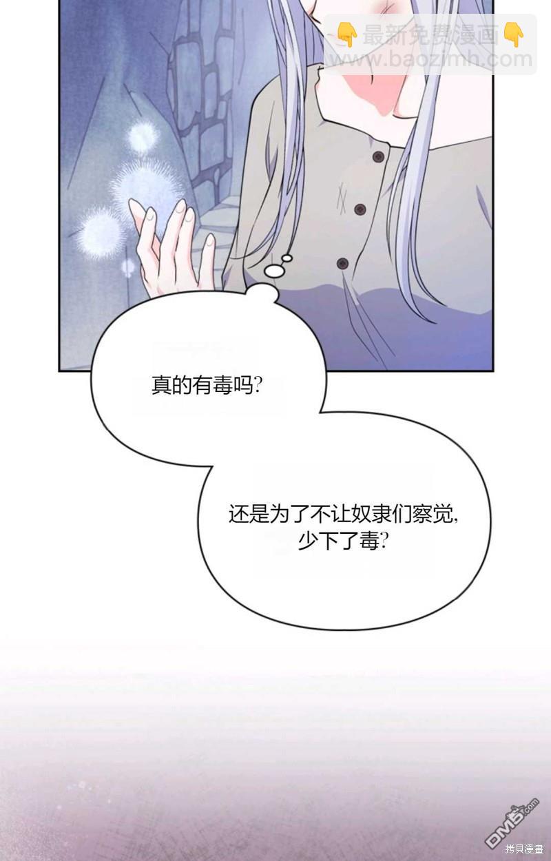  成爲暴君的奸臣 - 第38話(1/3) - 8