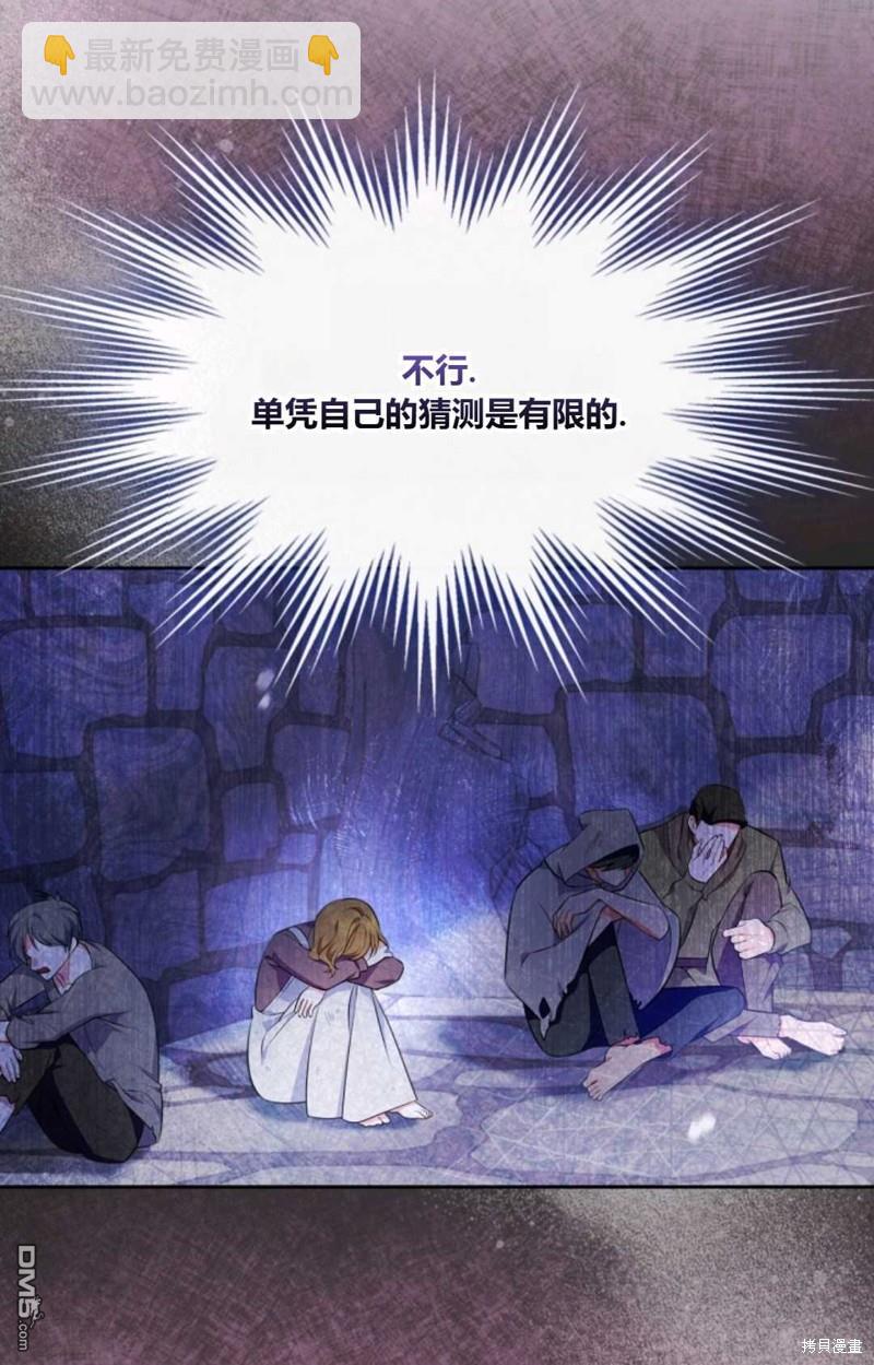  成爲暴君的奸臣 - 第38話(1/3) - 1