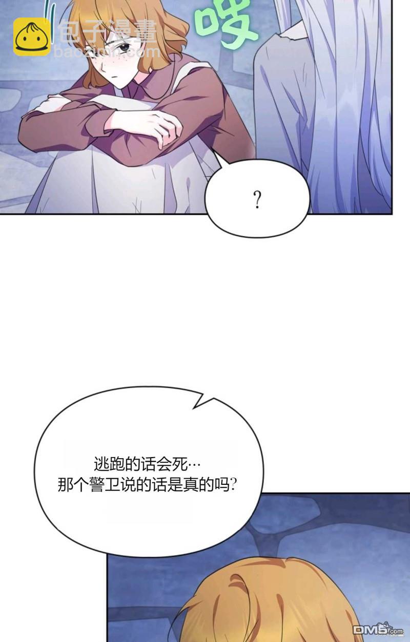  成爲暴君的奸臣 - 第38話(1/3) - 3