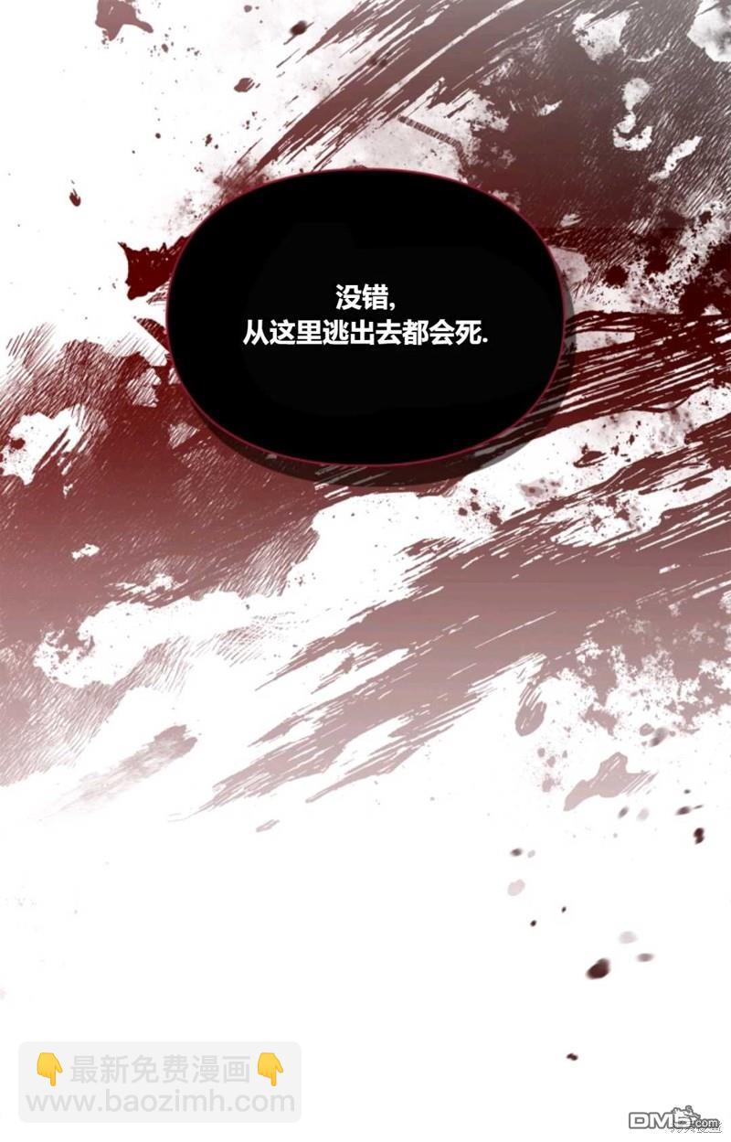  成爲暴君的奸臣 - 第38話(1/3) - 5