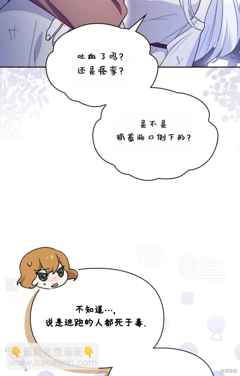  成爲暴君的奸臣 - 第38話(1/3) - 7