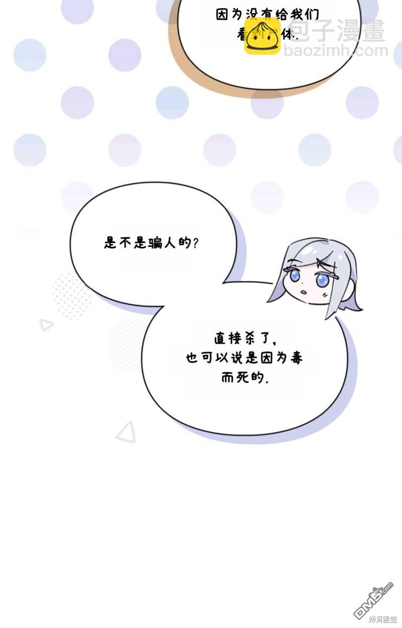  成爲暴君的奸臣 - 第38話(1/3) - 8