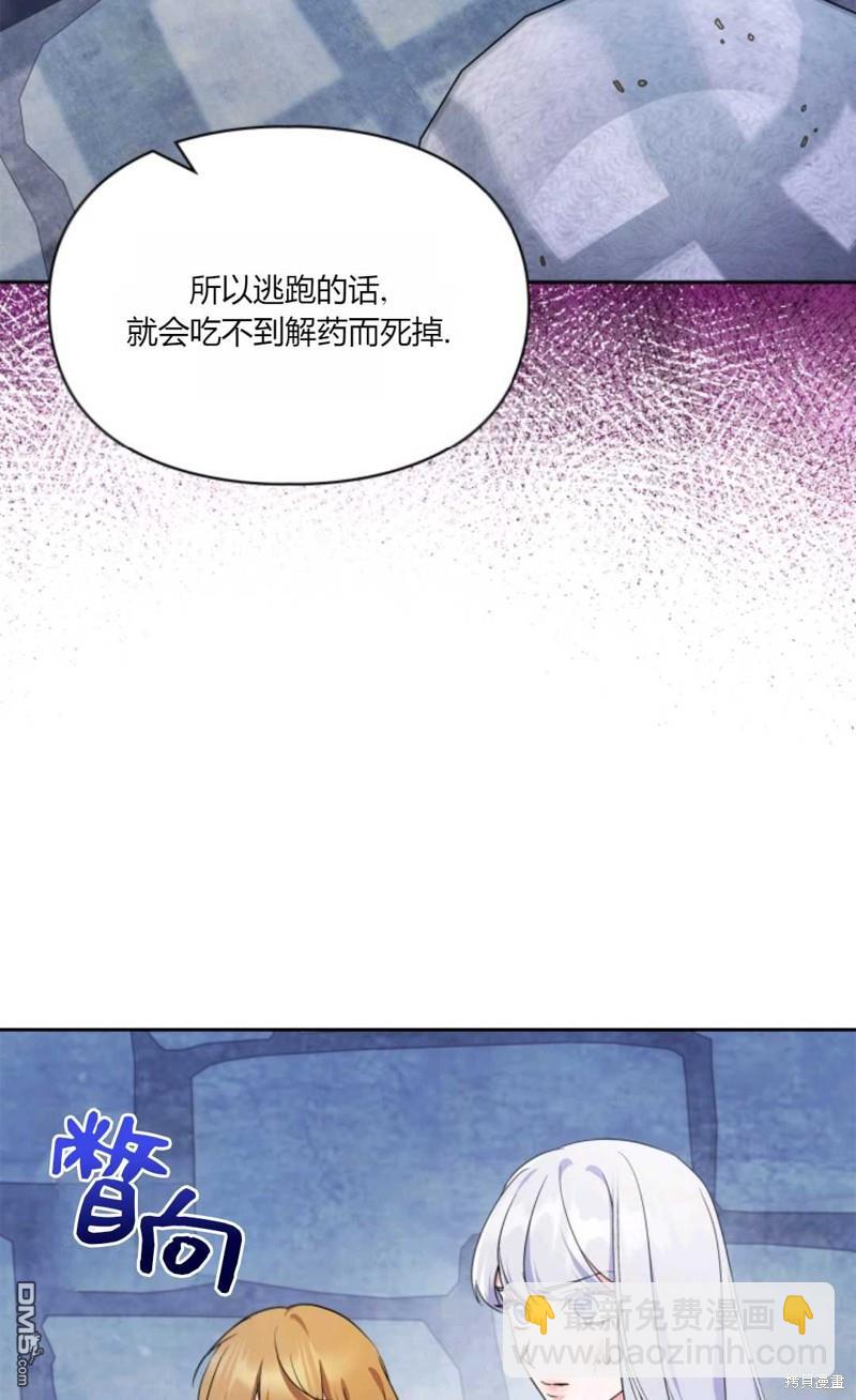  成爲暴君的奸臣 - 第38話(1/3) - 3