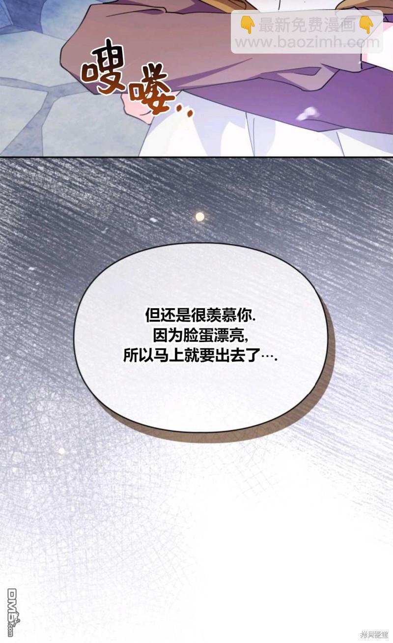  成爲暴君的奸臣 - 第38話(1/3) - 5