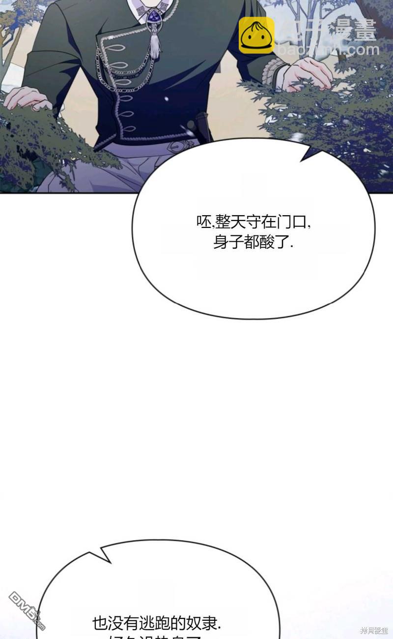  成爲暴君的奸臣 - 第38話(1/3) - 6