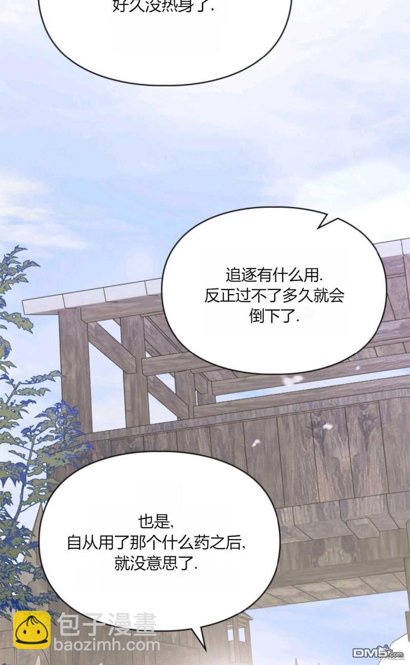 成爲暴君的奸臣 - 第38話(1/3) - 7