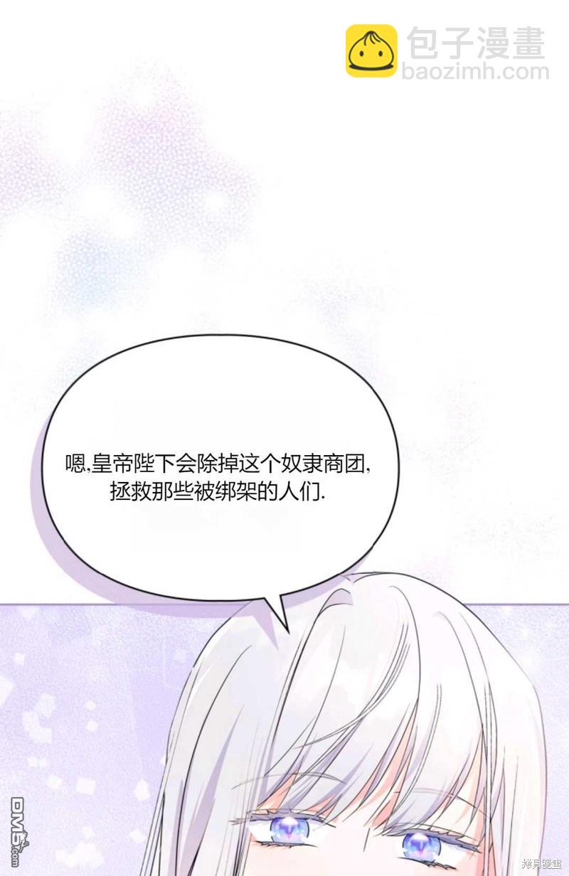  成爲暴君的奸臣 - 第40話(1/3) - 7