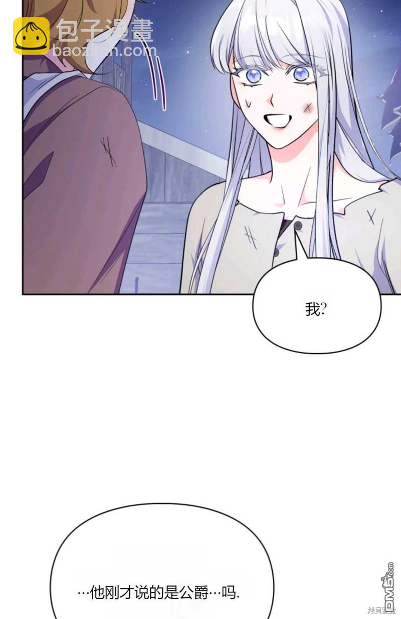  成爲暴君的奸臣 - 第40話(1/3) - 3