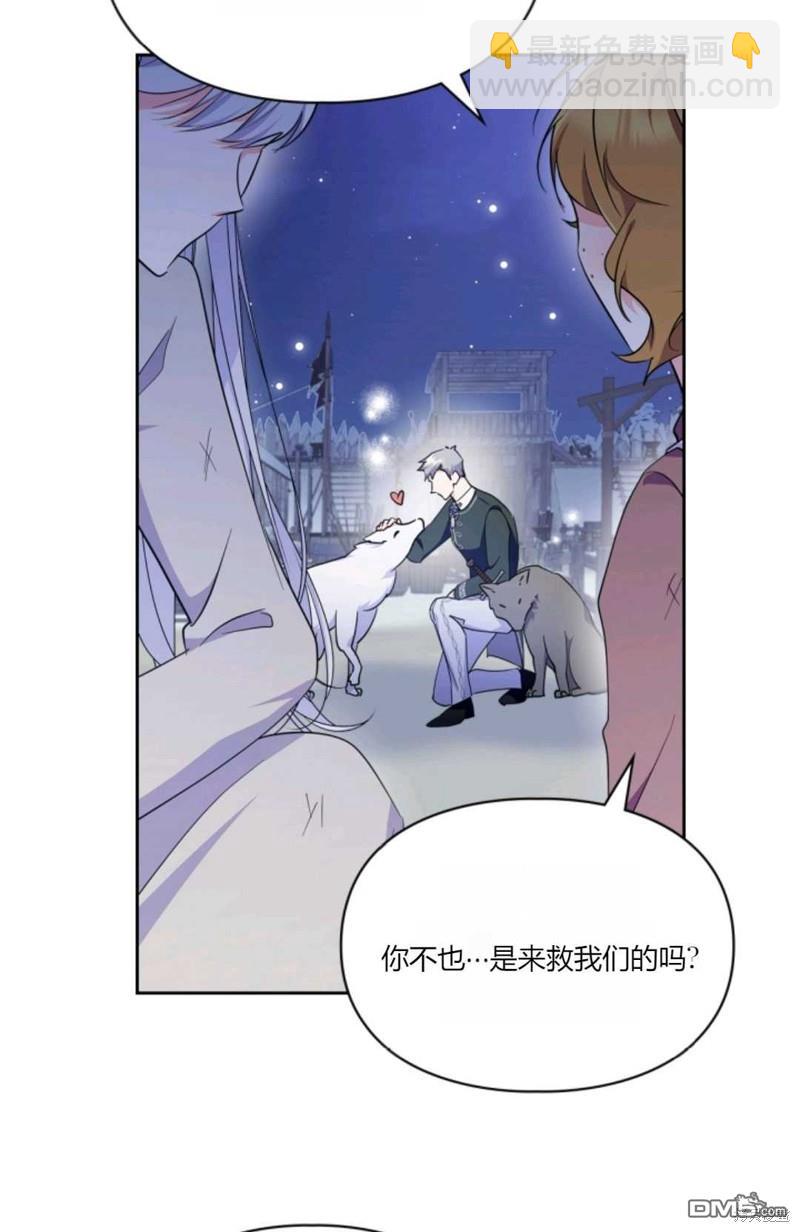  成爲暴君的奸臣 - 第40話(1/3) - 4