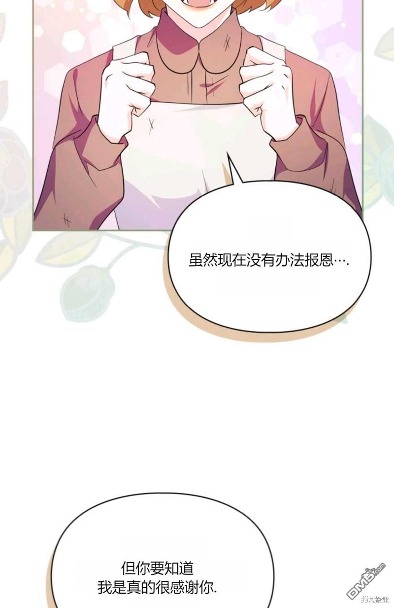  成爲暴君的奸臣 - 第40話(1/3) - 8