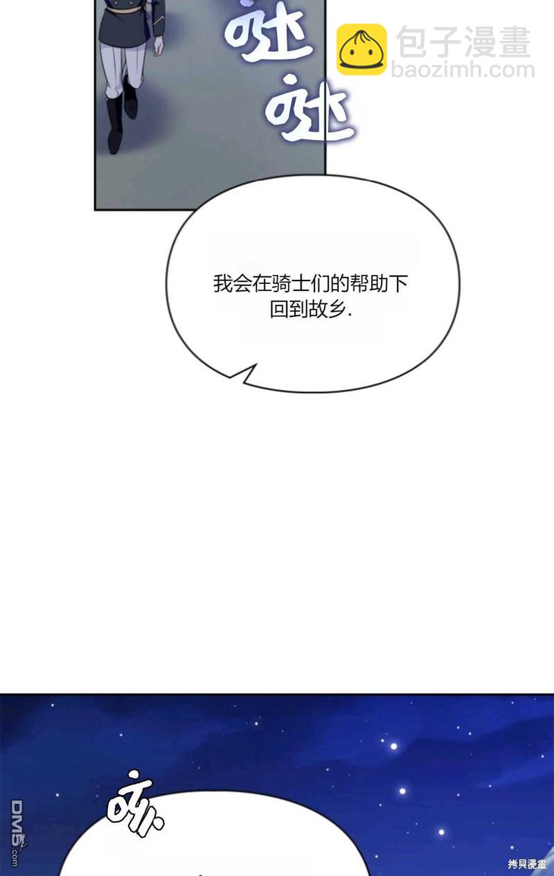  成爲暴君的奸臣 - 第40話(1/3) - 7