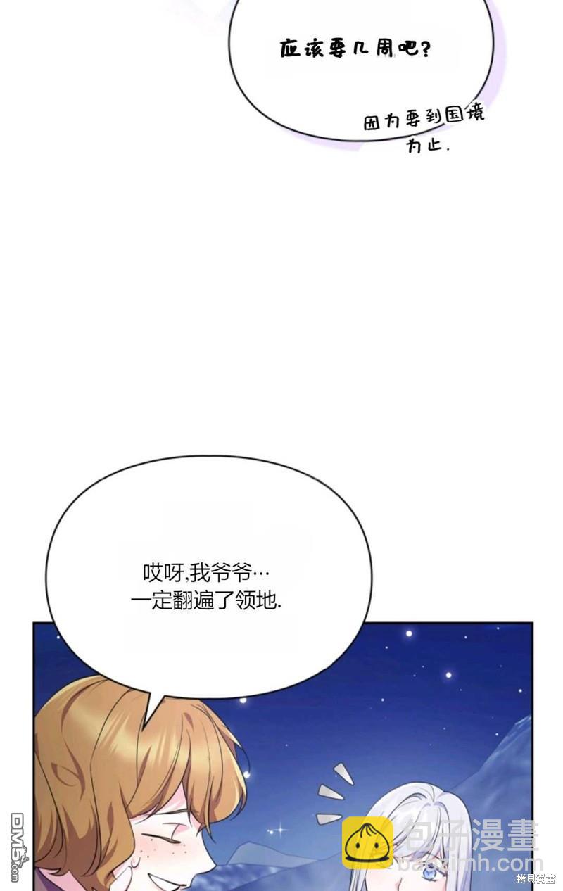  成爲暴君的奸臣 - 第40話(1/3) - 2