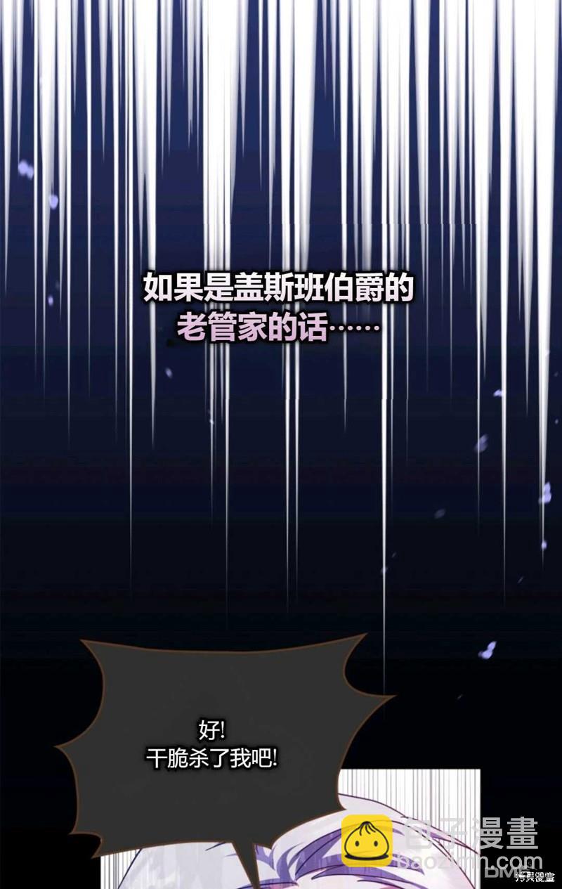  成爲暴君的奸臣 - 第40話(1/3) - 6