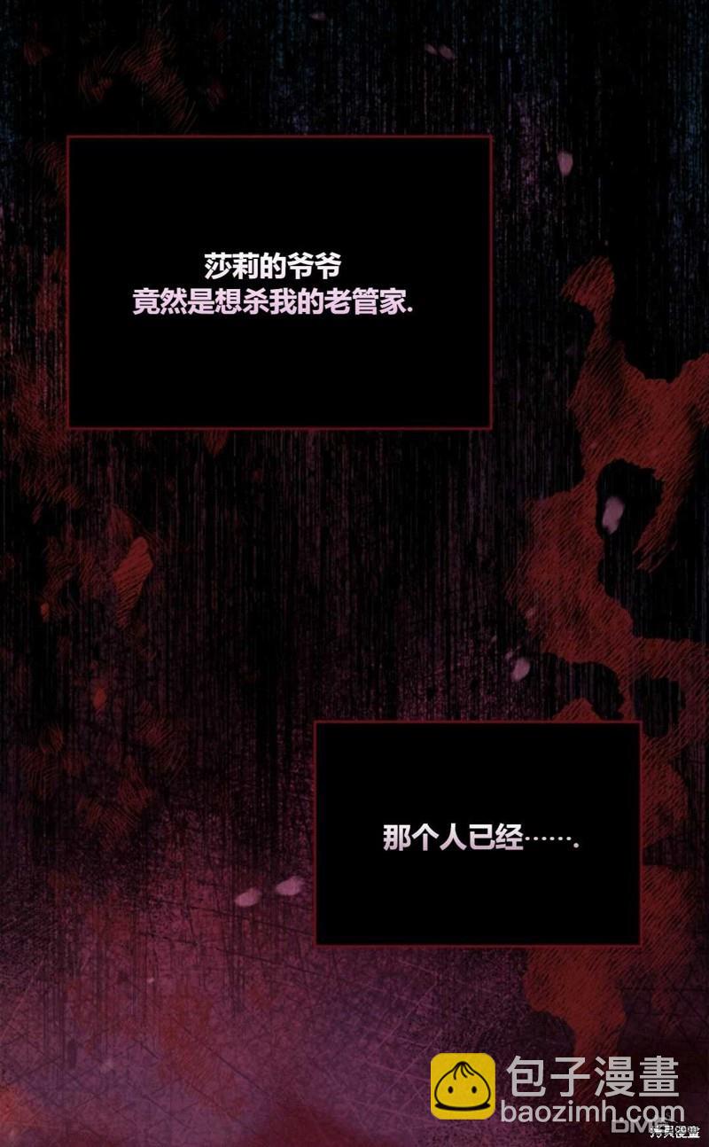  成爲暴君的奸臣 - 第40話(1/3) - 2