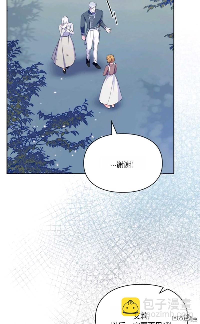  成爲暴君的奸臣 - 第40話(1/3) - 7