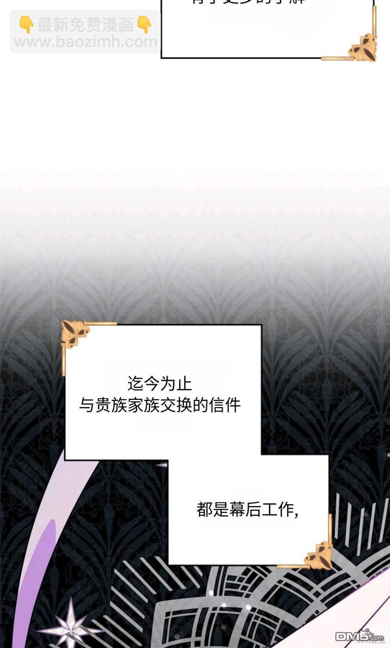  成爲暴君的奸臣 - 第6話(1/3) - 2