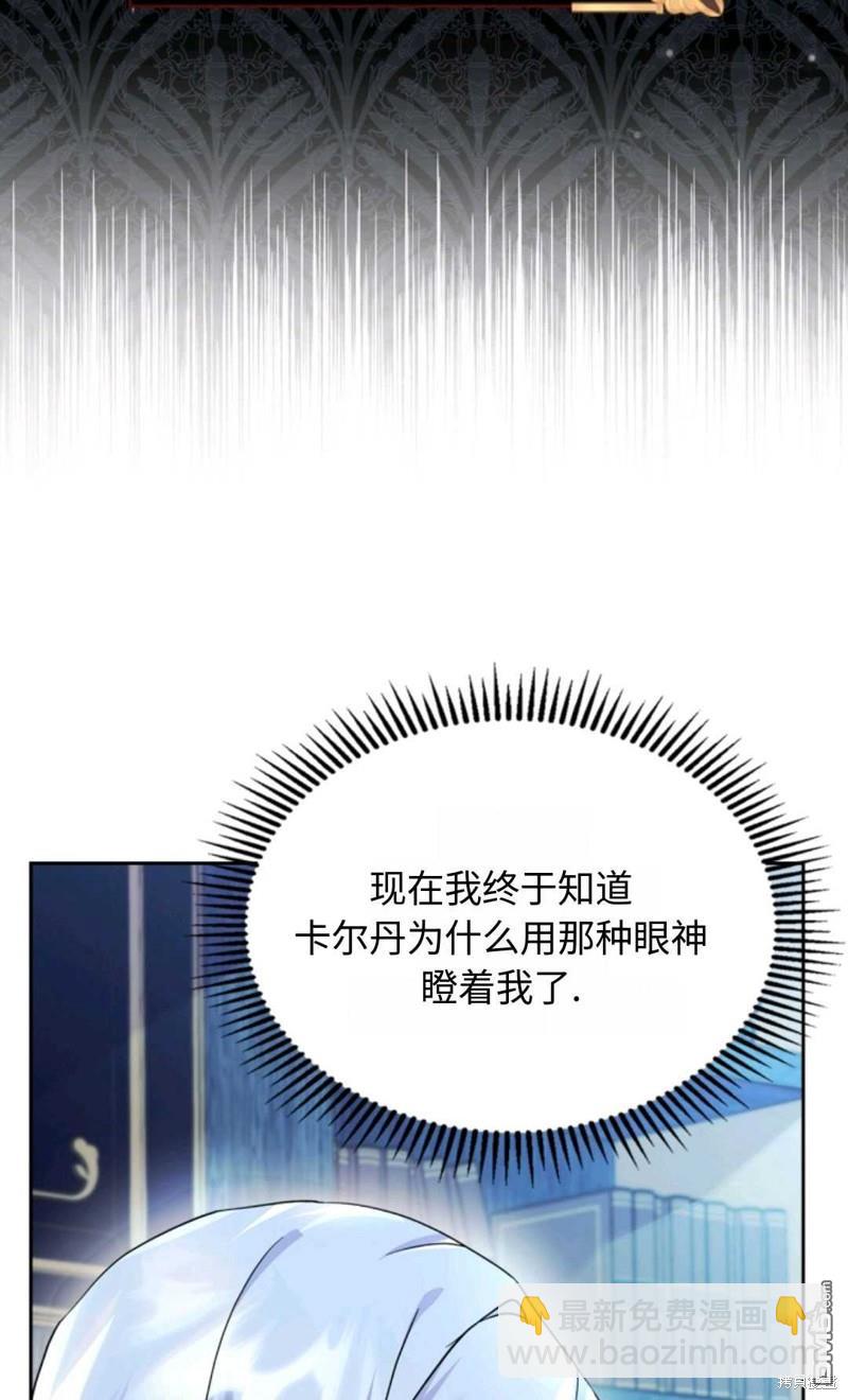  成爲暴君的奸臣 - 第6話(1/3) - 5