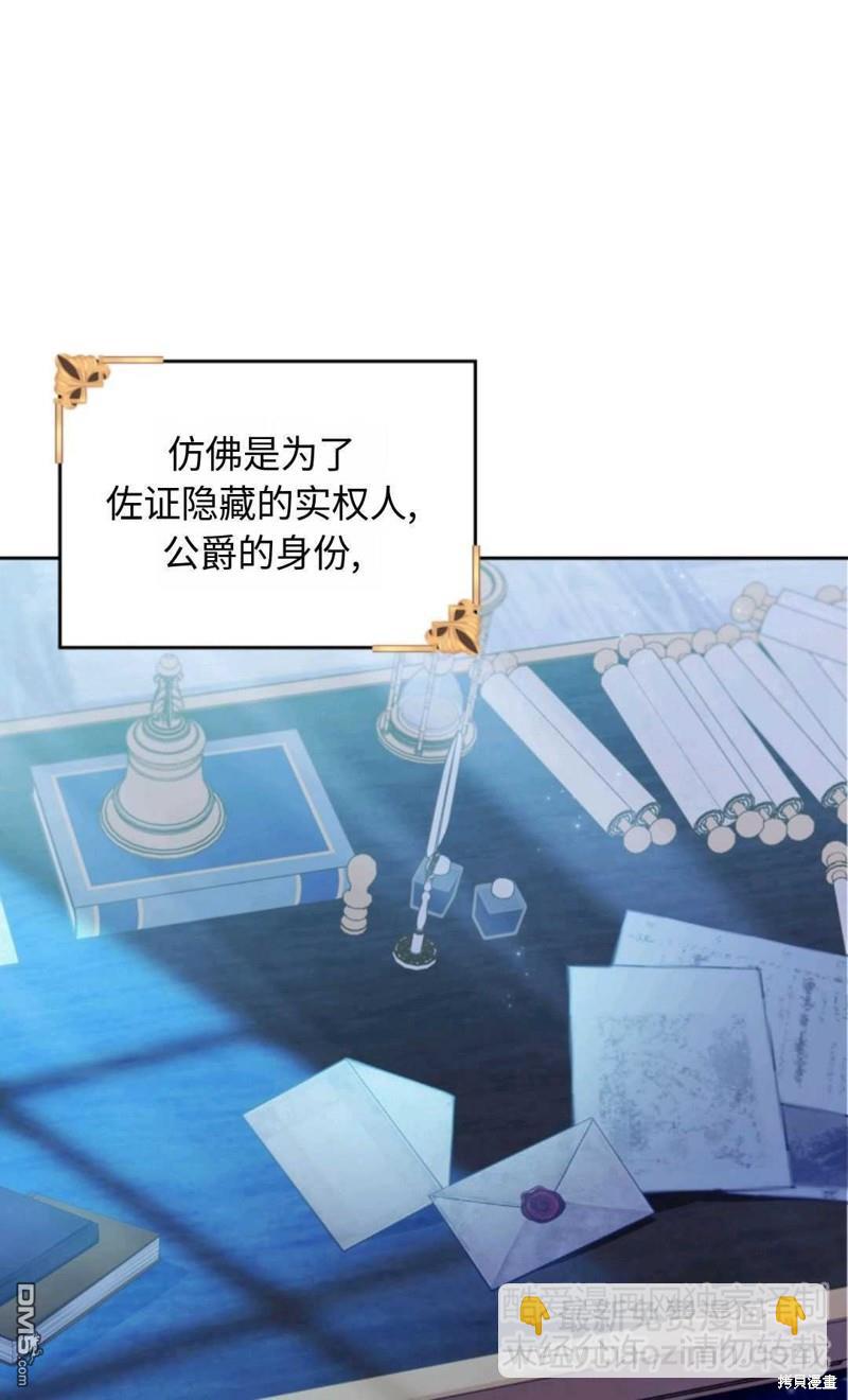  成爲暴君的奸臣 - 第6話(1/3) - 3