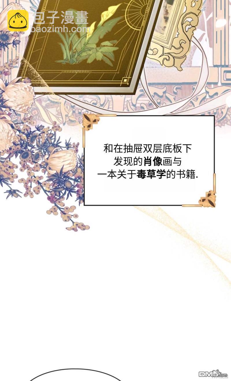  成爲暴君的奸臣 - 第6話(1/3) - 6