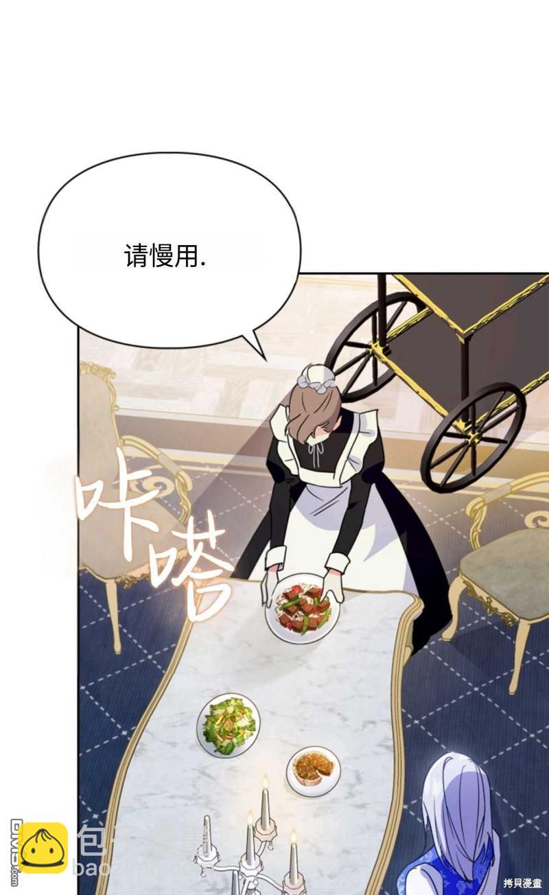  成爲暴君的奸臣 - 第6話(1/3) - 2