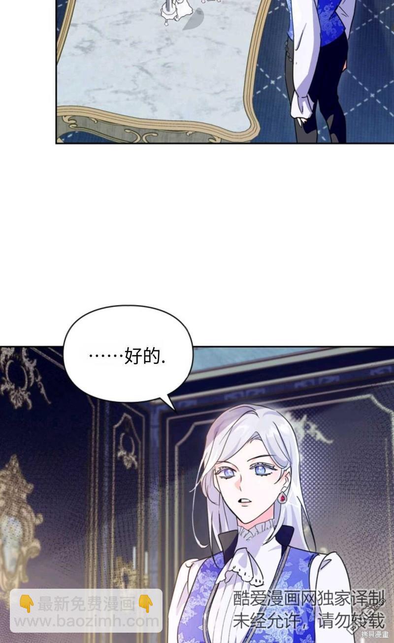  成爲暴君的奸臣 - 第6話(1/3) - 3